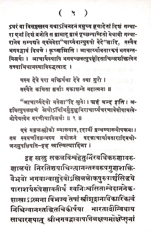 Brahmasutra Dvaitadvaitadarsana